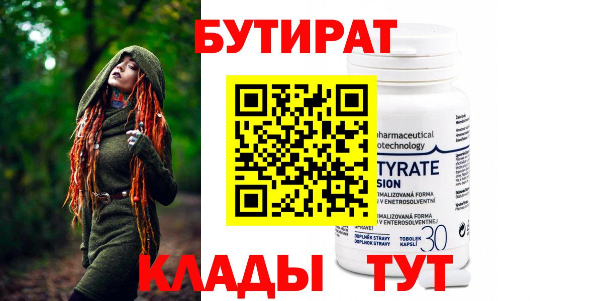Бутират бутандиол Губаха