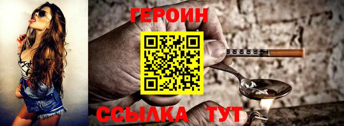 Героин Heroin Губаха