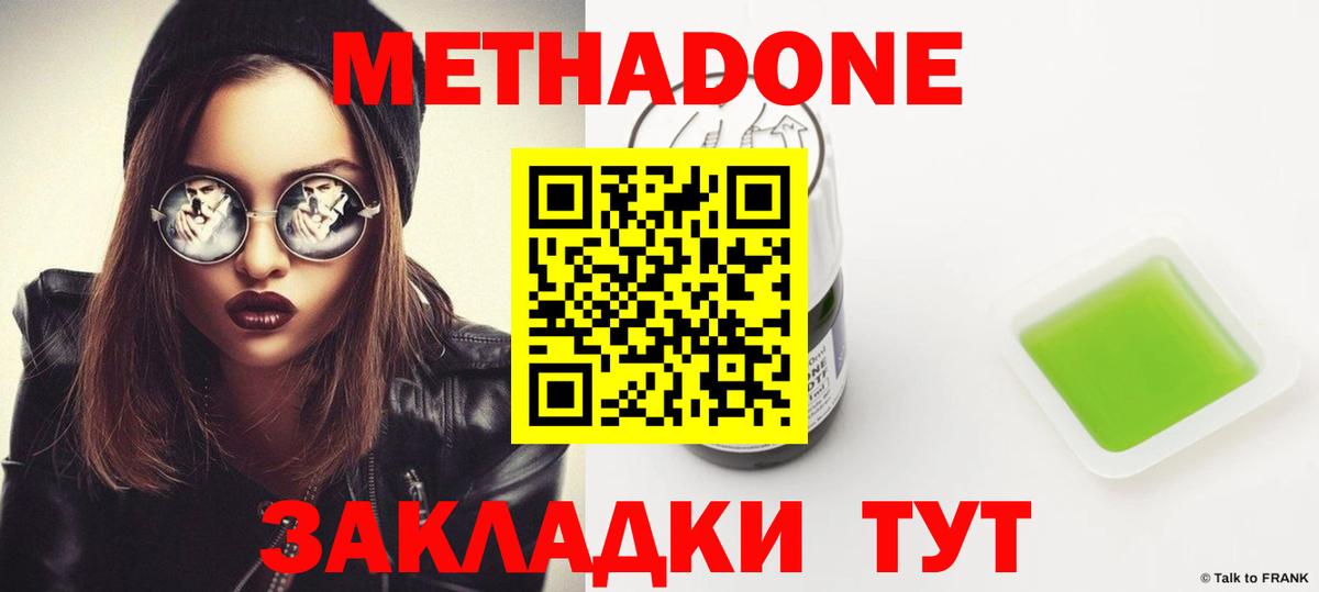 Метадон methadone  МЕТАДОН methadone  Губаха  Вход с VPN 